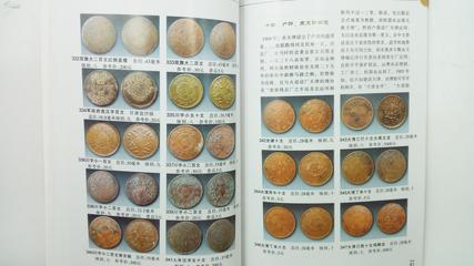 銅元收藏與投資 看目錄各種作假方法, 什么用硫酸等錢幣系列4