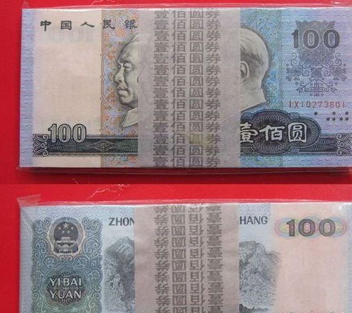 第四套人民幣存世量統計 附投資分析