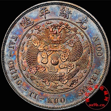 戶部大清銀幣的收藏價(jià)值高嗎? - 銀元|銅元 -現(xiàn)代錢幣收藏網(wǎng)