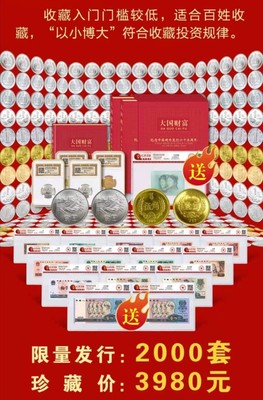大國(guó)財(cái)富錢幣珍藏冊(cè)