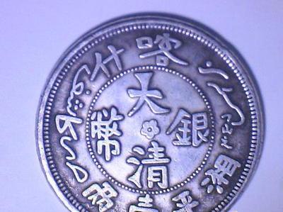 收藏投資熱潮高漲之錢幣-大清銀幣-