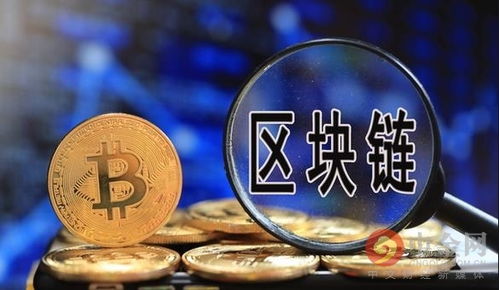 投資 虛擬貨幣 區塊鏈 靠譜嗎