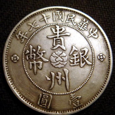 貴州錢幣投資上門收購風險大嗎
