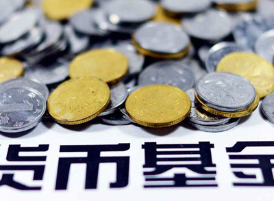 貨基新規對個人資產配置有何影響?