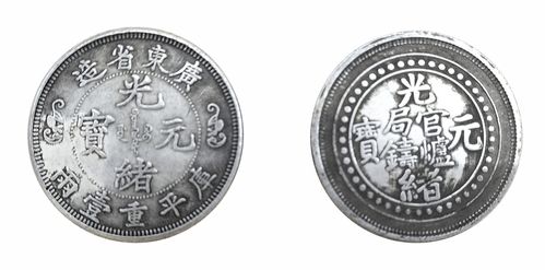 精品 光緒元寶雙龍壽字幣,西藏一兩一組