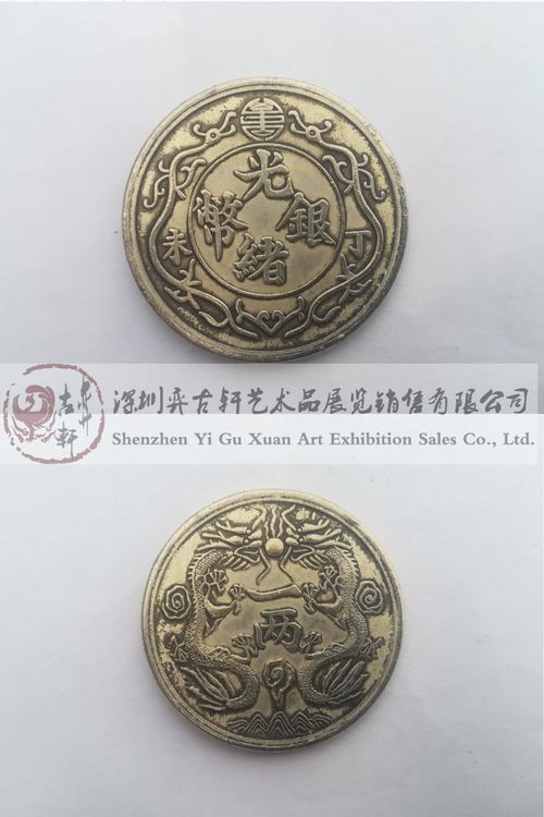 錢幣中的精品之光緒銀幣丁未雙龍一兩 投資價值與市場前景